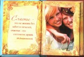 Будьте счастливы 27